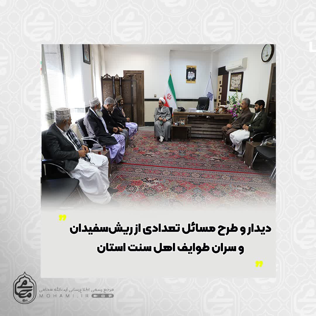 در نهاد نمایندگی مقام معظم رهبری در امور اهل سنت سیستان‌وبلوچستان انجام شد.
