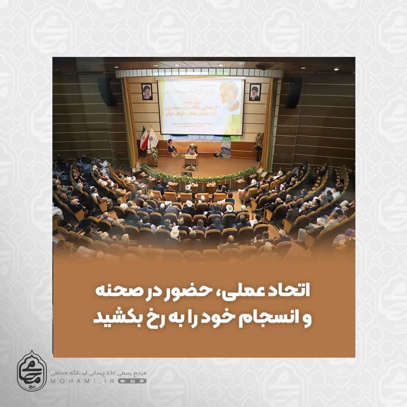 نماینده مقام معظم رهبری در سیستان و بلوچستان در همایش سران طوایف، معتمدین و ریش سفیدان استان  اتحاد عملی، حضور در صحنه و انسجام خود را به رخ بکشید.