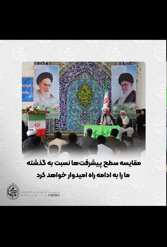 نماینده مقام معظم رهبری در سیستان و بلوچستان در جمع مردم شهرستان لاشار مقایسه سطح پیشرفت‌ها نسبت به گذشته ما را به ادامه راه امیدوار خواهد کرد.