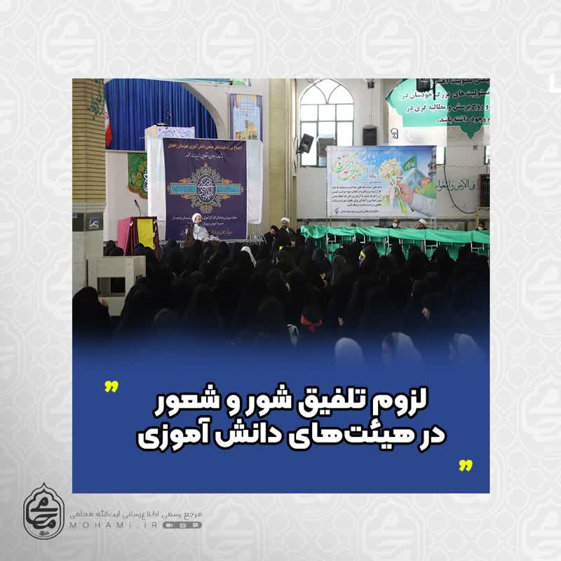 نماینده ولی‌فقیه در سیستان و بلوچستان مطرح نمود لزوم تلفیق شور و شعور در هیئت‌های دانش آموزی