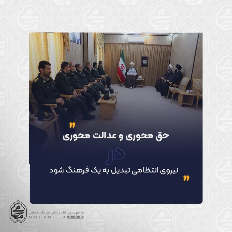 نماینده ولی‌فقیه در سیستان و بلوچستان حق محوری و عدالت محوری در نیروی انتظامی تبدیل به یک فرهنگ شود