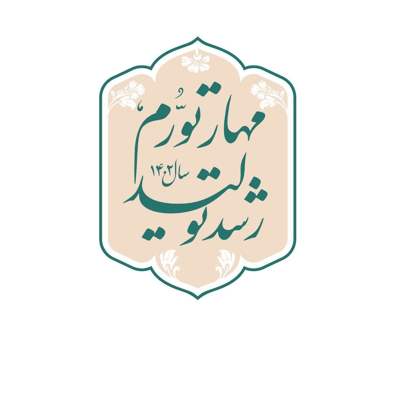 پیام تبریک نماینده ولی فقیه در سیستان و بلوچستان و استاندار به مناسبت فرارسیدن نوروز ۱۴۰۲ و سال «مهار تورم، رشد تولید»
