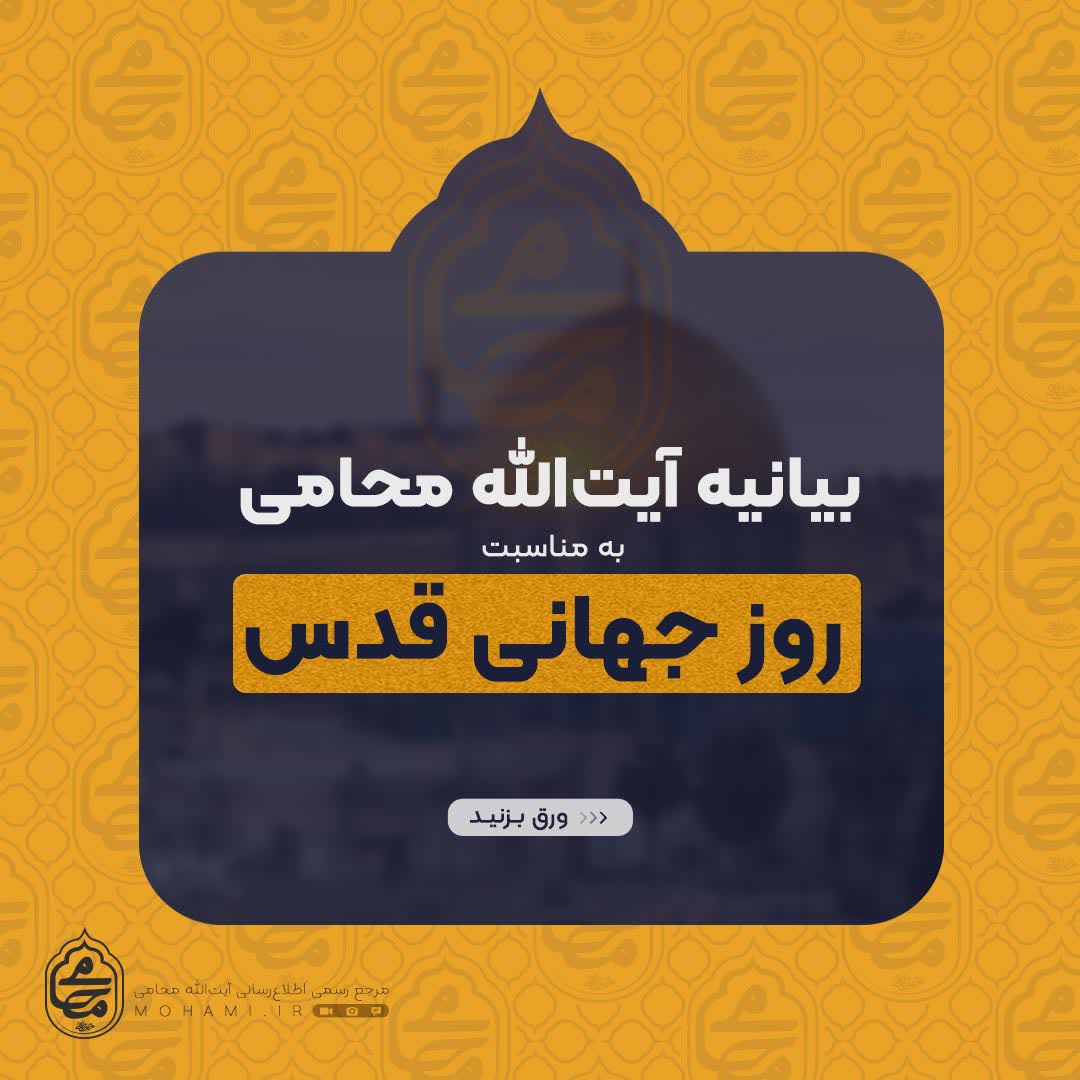 پیام نماینده ولی فقیه در سیستان و بلوچستان به مناسبت روز جهانی قدس