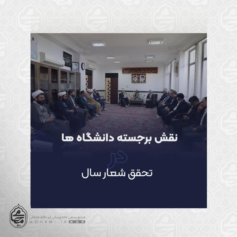 نماینده ولی‌فقیه در سیستان و بلوچستان تبیین کردنقش برجسته دانشگاه ها در تحقق شعار سال