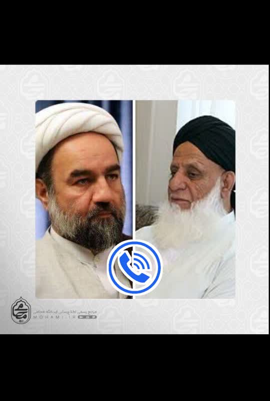 گفتگوی تلفنی آیت‌الله محامی و امام جمعه اهل سنت چابهار