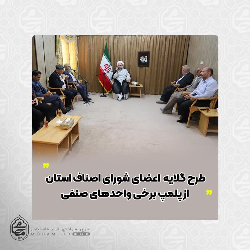 طرح گلایه اعضای شورای اصناف استان با نماینده ولی‌فقیه در سیستان و بلوچستان