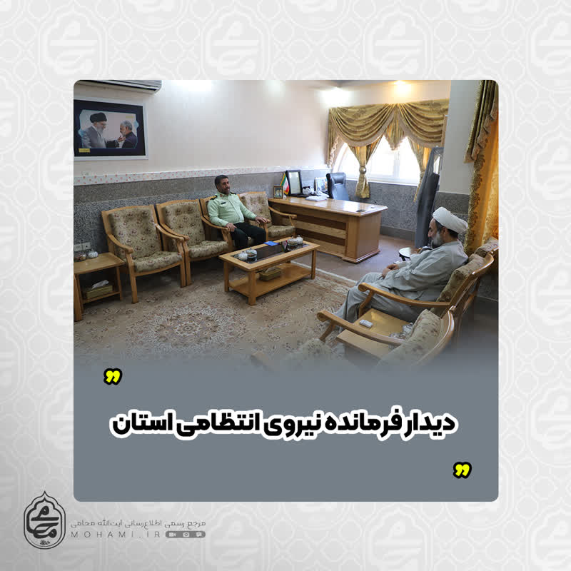 دیدار نماینده ولی‌فقیه در سیستان‌وبلوچستان و فرمانده نیروی انتظامی استان
