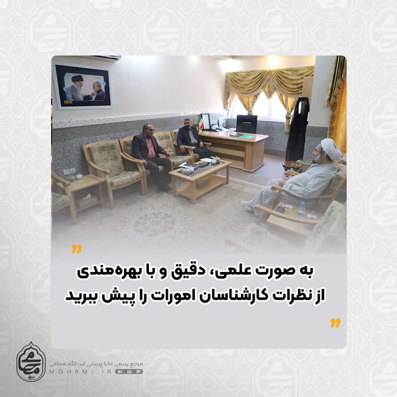 توصیه نماینده ولی فقیه در سیستان و بلوچستان به رئیس سازمان مدیریت و برنامه‌ریزی استان 
 به صورت علمی، دقیق و با بهره‌مندی از نظرات کارشناسان امورات را پیش ببرید
