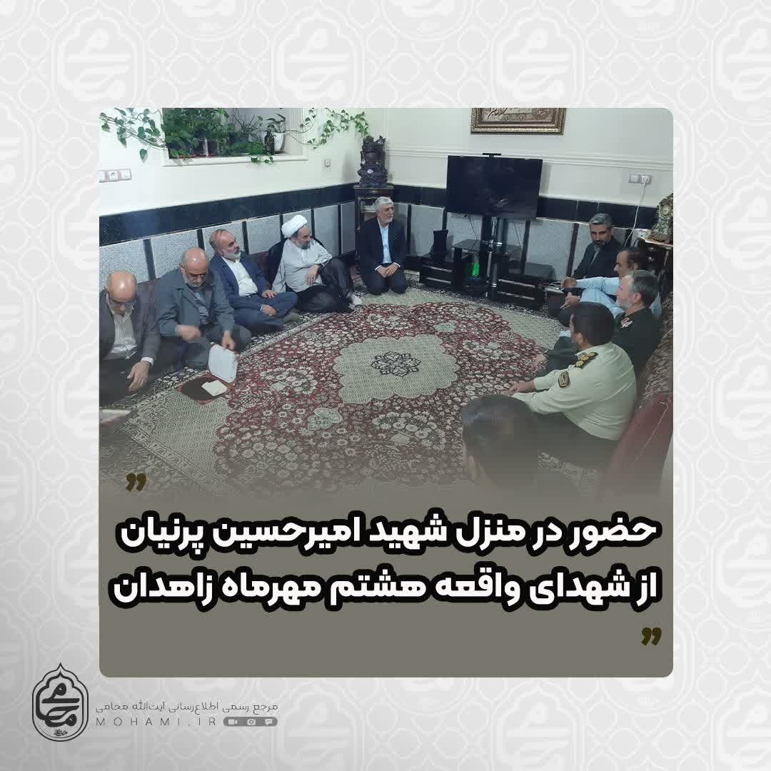 حضور نماینده مقام معظم رهبری در سیستان و بلوچستان و استاندار در منزل یکی از شهدای واقعه هشتم مهرماه زاهدان