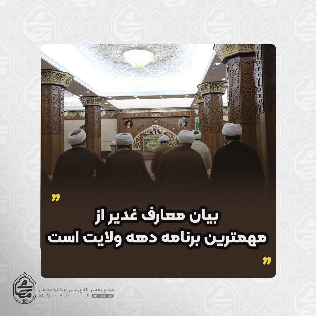 نماینده ولی‌فقیه در سیستان و بلوچستان 
 بیان معارف غدیر از مهمترین برنامه‌هاس دهه ولایت است