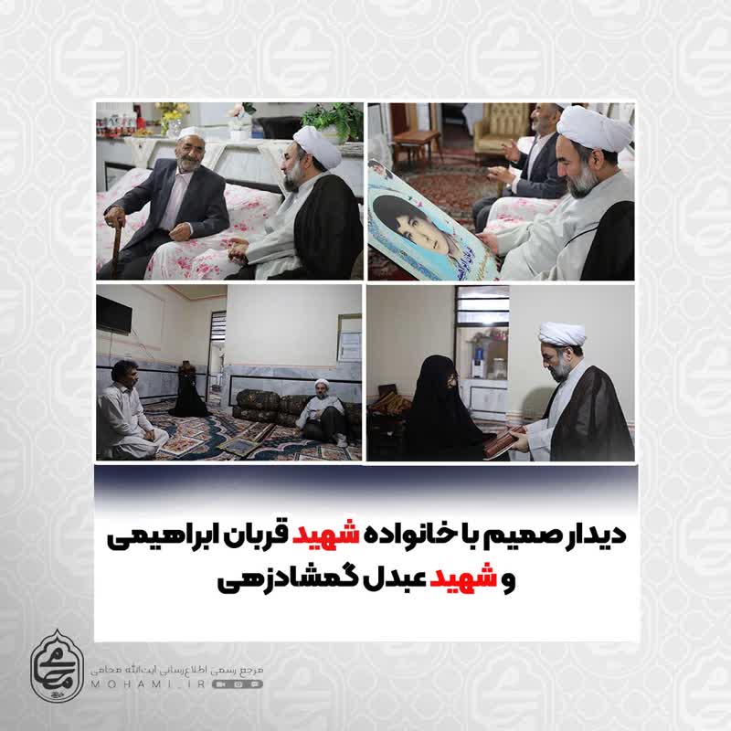 با هدف تکریم خانواده معظم شهدا صورت گرفت 
دیدار صمیمی نماینده ولی فقیه در سیستان و بلوچستان با خانواده شهید قربان ابراهیمی و شهید عبدل گمشادزهی