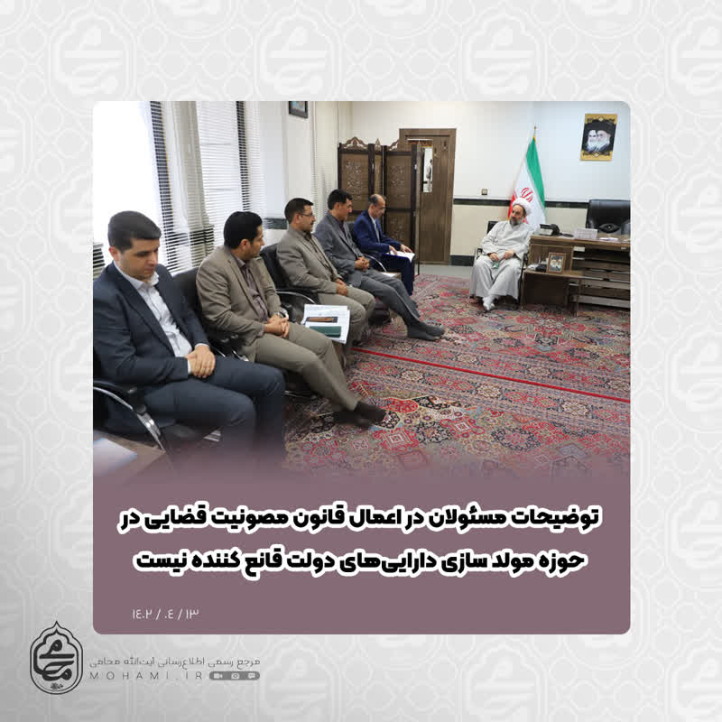 نماینده ولی‌فقیه در سیستان و بلوچستان در دیدار مدیر کل امور اقتصاد و دارایی استان عنوان کرد :                                                                                             توضیحات مسئولان در اعمال قانون مصونیت قضایی در حوزه مولد سازی دارایی‌های دولت قانع کننده نیست