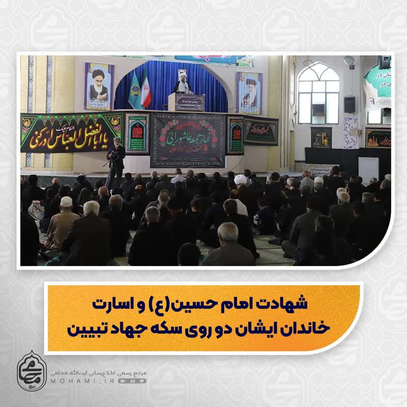 شهادت امام حسین(ع) و اسارت خاندان ایشان دو روی سکه جهاد تبیین