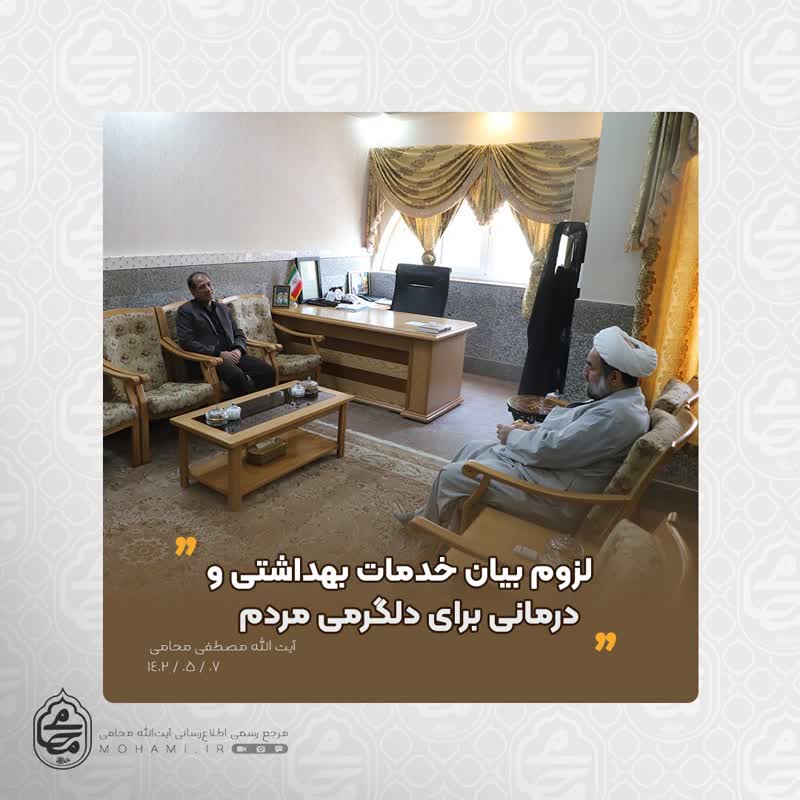 نماینده ولی فقیه در سیستان و بلوچستان تأکید کرد
لزوم بیان خدمات بهداشتی و درمانی برای دلگرمی مردم