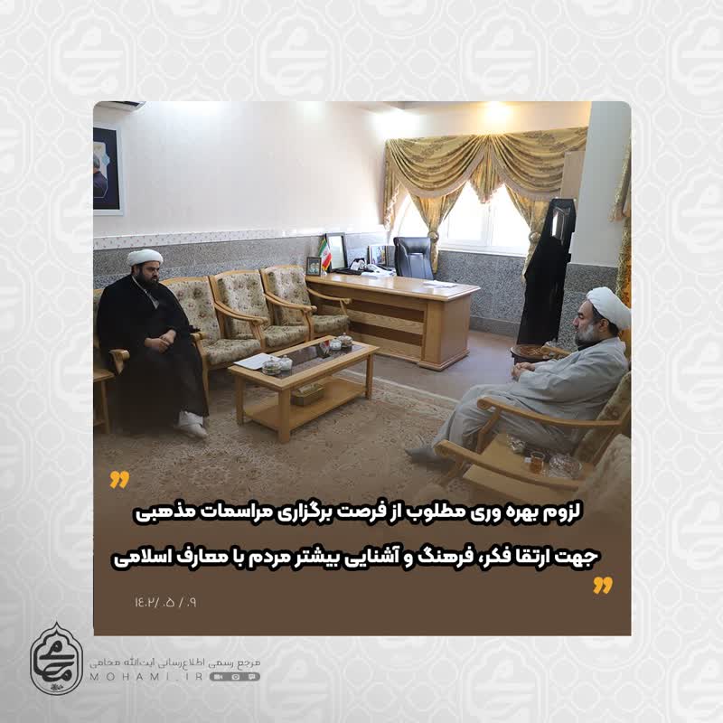 نماینده ولی فقیه در سیستان و بلوچستان در دیدار مدیرکل سازمان تبلیغات اسلامی استان تاکید کرد
لزوم بهره وری مطلوب از فرصت برگزاری مراسمات مذهبی جهت ارتقا فکر، فرهنگ و آشنایی بیشتر مردم با معارف اسلامی