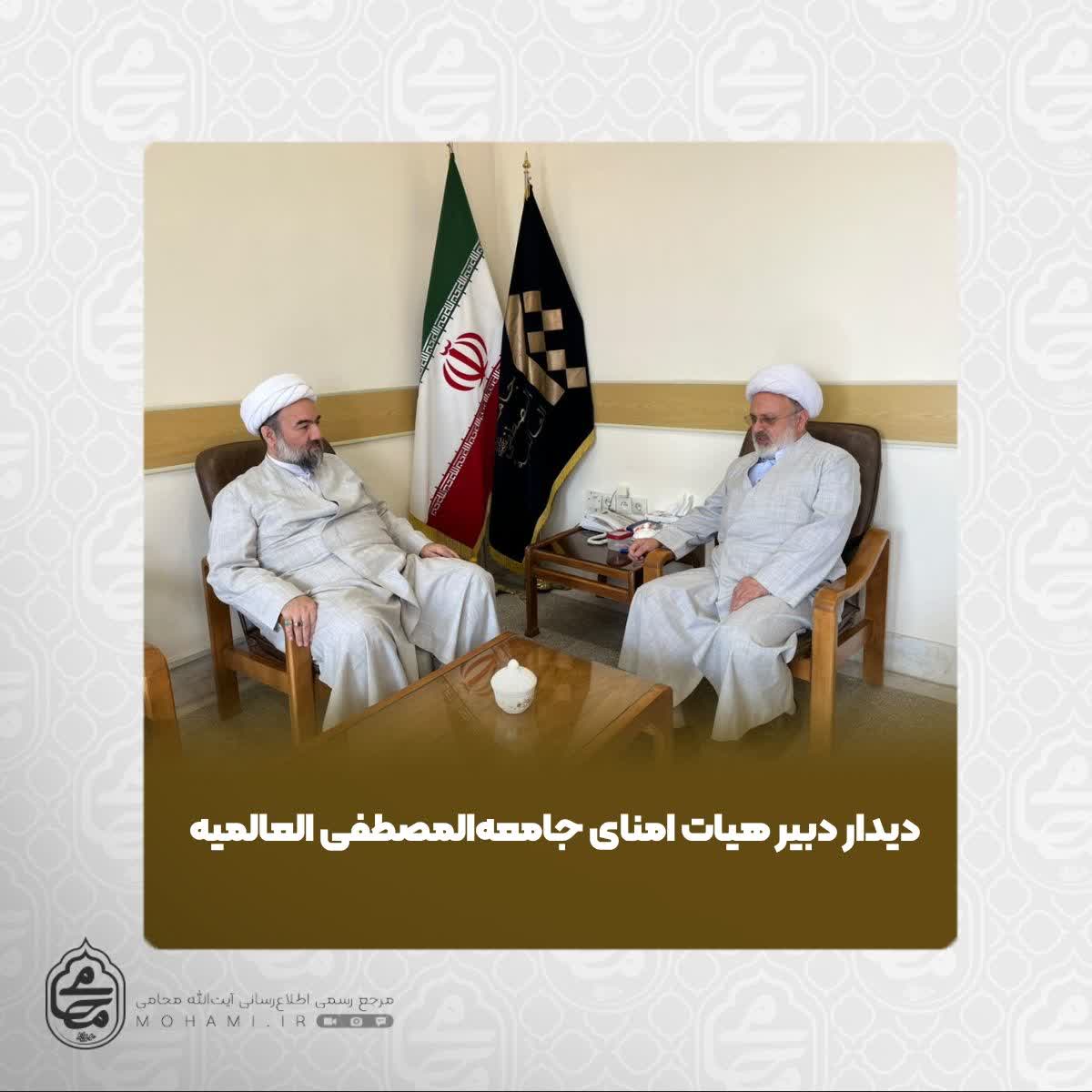 دیدار نماینده ولی‌فقیه در سیستان و بلوچستان و دبیر هیات امنای جامعه‌المصطفی العالمیه