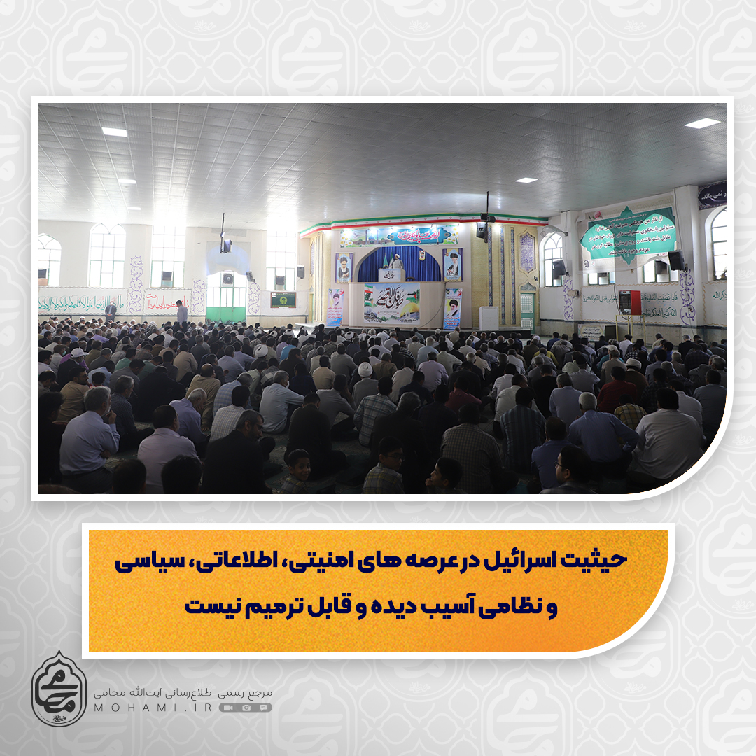 نماینده ولی‌فقیه در سیستان و بلوچستان
 راه رسیدن به نجات، مقاومت و مبارزه است نه سازش و مذاکره
حیثیت اسرائیل در عرصه امنیتی، اطلاعاتی، سیاسی و نظامی آسیب دیده و قابل ترمیم نیست