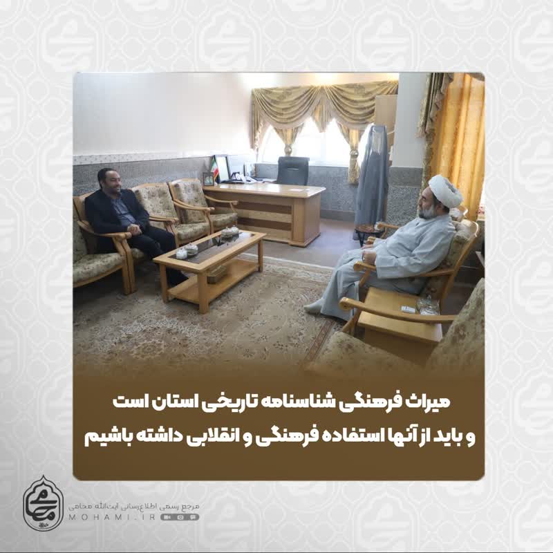 نماینده ولی‌فقیه در سیستان و بلوچستان

میراث فرهنگی شناسنامه تاریخی استان است و باید از آنها استفاده فرهنگی و انقلابی داشته باشیم
