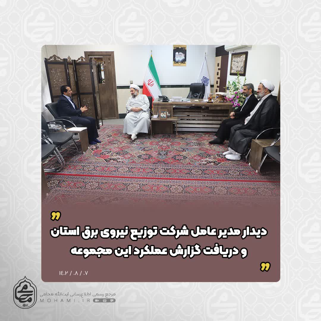 دیدار نماینده ولی‌فقیه در سیستان و بلوچستان و مدیر عامل شرکت توزیع نیروی برق استان