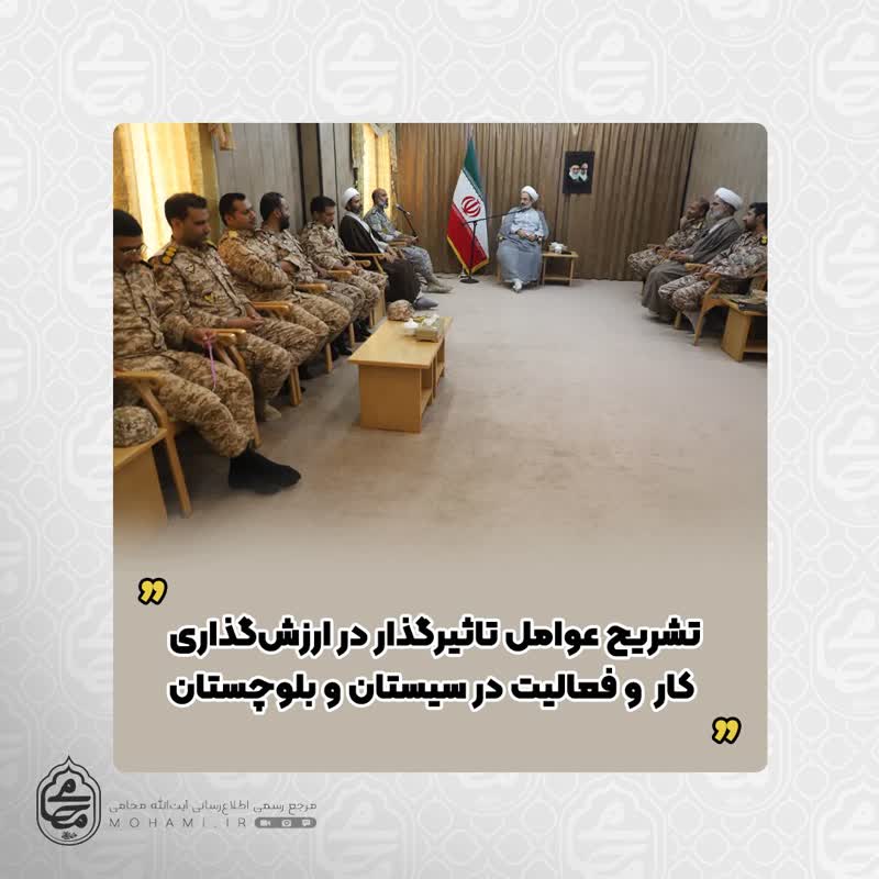 نماینده ولی‌فقیه در سیستان و بلوچستان

تشریح عوامل تاثیرگذار در ارزش‌گذاری کار و فعالیت در سیستان و بلوچستان نماینده ولی‌فقیه در سیستان و بلوچستان تشریح عوامل تاثیرگذار در ارزش‌گذاری کار در سیستان و بلوچستان