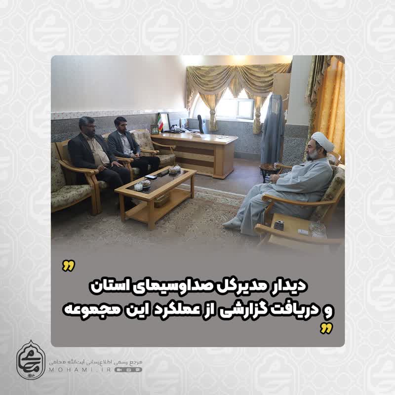 دیدار نماینده نماینده ولی‌فقیه در سیستان و بلوچستان و مدیرکل صداوسیمای استان