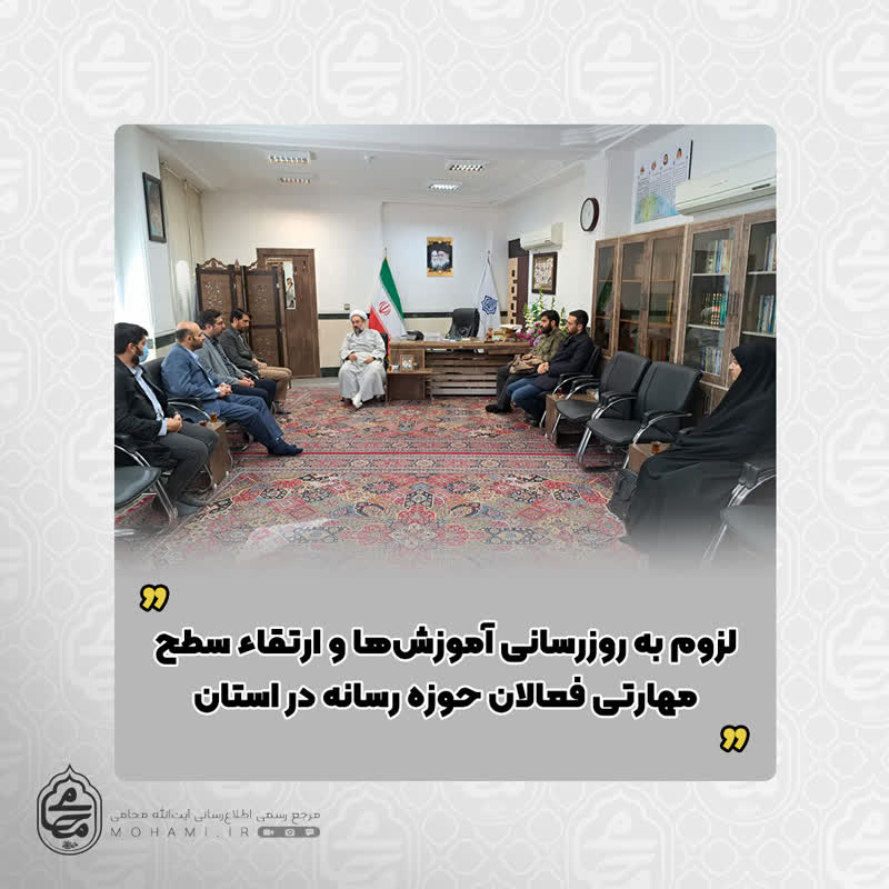 نماینده ولی فقیه در سیستان و بلوچستان تاکید کرد

لزوم به روزرسانی آموزش‌ها و ارتقاء سطح مهارتی فعالان حوزه رسانه در استان