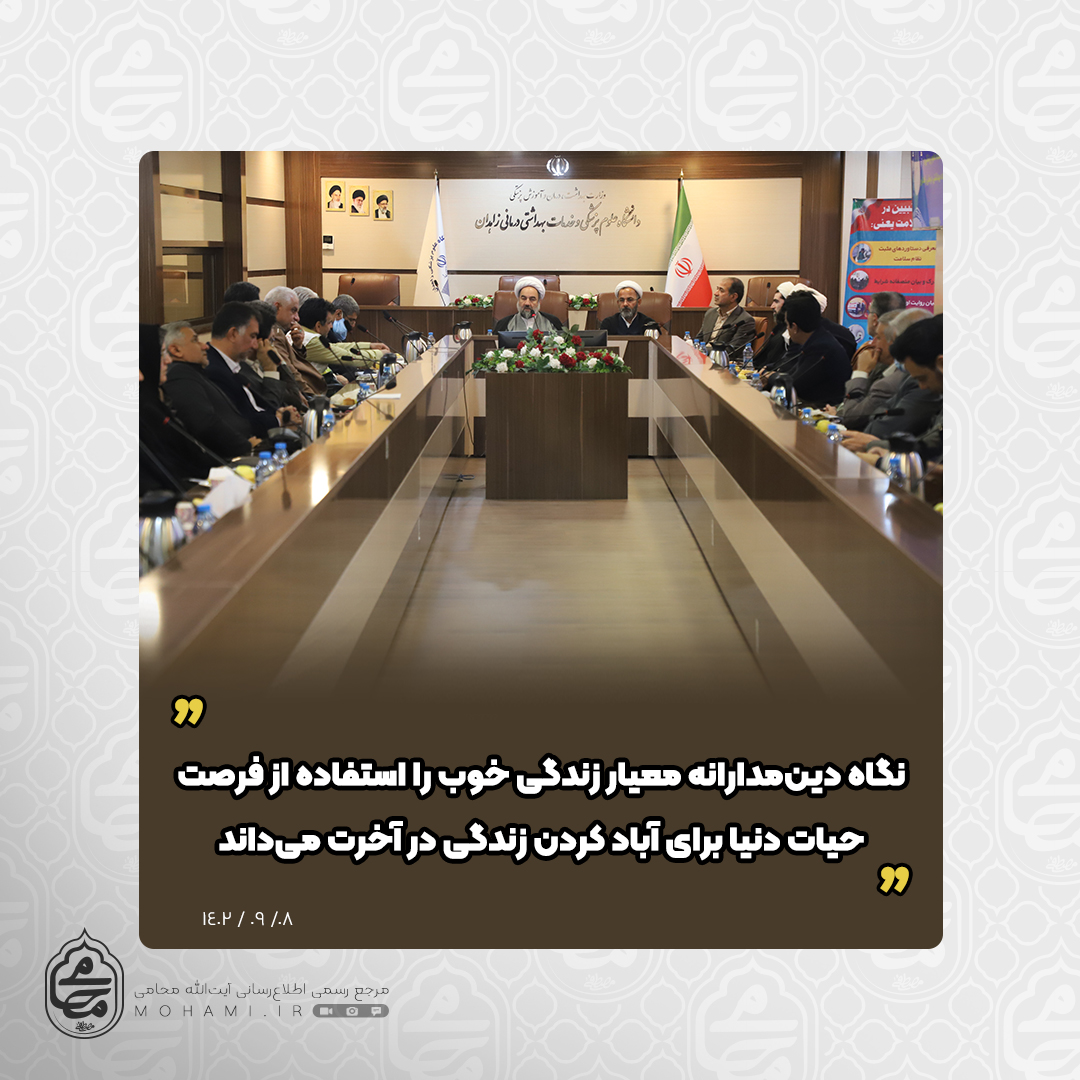 نماینده ولی‌فقیه در سیستان و بلوچستان تبیین کرد
 استفاده از فرصت حیات دنیا برای آباد کردن آخرت