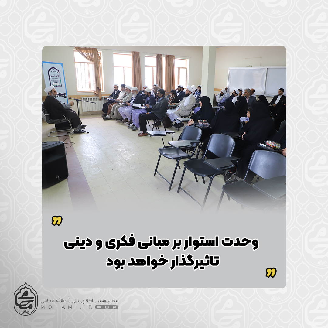 نماینده ولی‌فقیه در سیستان و بلوچستان
 وحدت استوار بر مبانی فکری و دینی تاثیرگذار خواهد بود