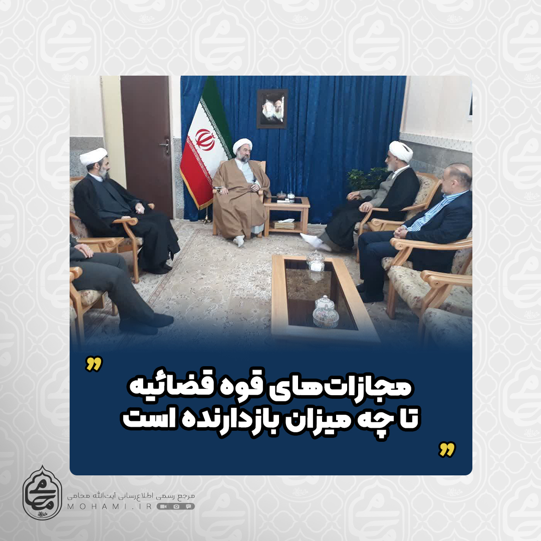 نماینده ولی‌فقیه در سیستان و بلوچستان

مجازات‌های قوه قضائیه تا چه میزان بازدارنده است