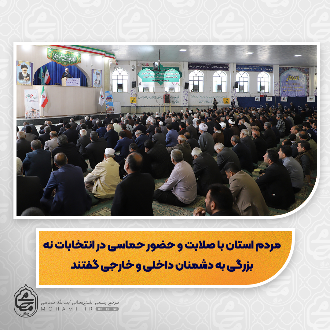 نماینده ولی‌فقیه در سیستان و بلوچستان

مردم استان با صلابت و حضور حماسی در انتخابات نه بزرگی به دشمنان داخلی و خارجی گفتند/
لزوم رسیدگی عادلانه به پرونده هشت مهر با اطلاع رسانی و اقناع عمومی تا مردم بدانند حکم عادلانه بوده و توجهی به مسائل قومی و مذهبی نشده/
لزوم برنامه‌ریزی و تلاش مسئولان برای پیشگیری از خسارت‌های همیشگی سیلاب در جنوب استان