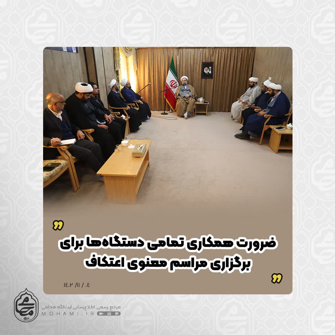 نماینده ولی‌فقیه در سیستان و بلوچستان تأکید کرد

ضرورت همکاری تمامی دستگاه‌ها برای برگزاری مراسم معنوی اعتکاف