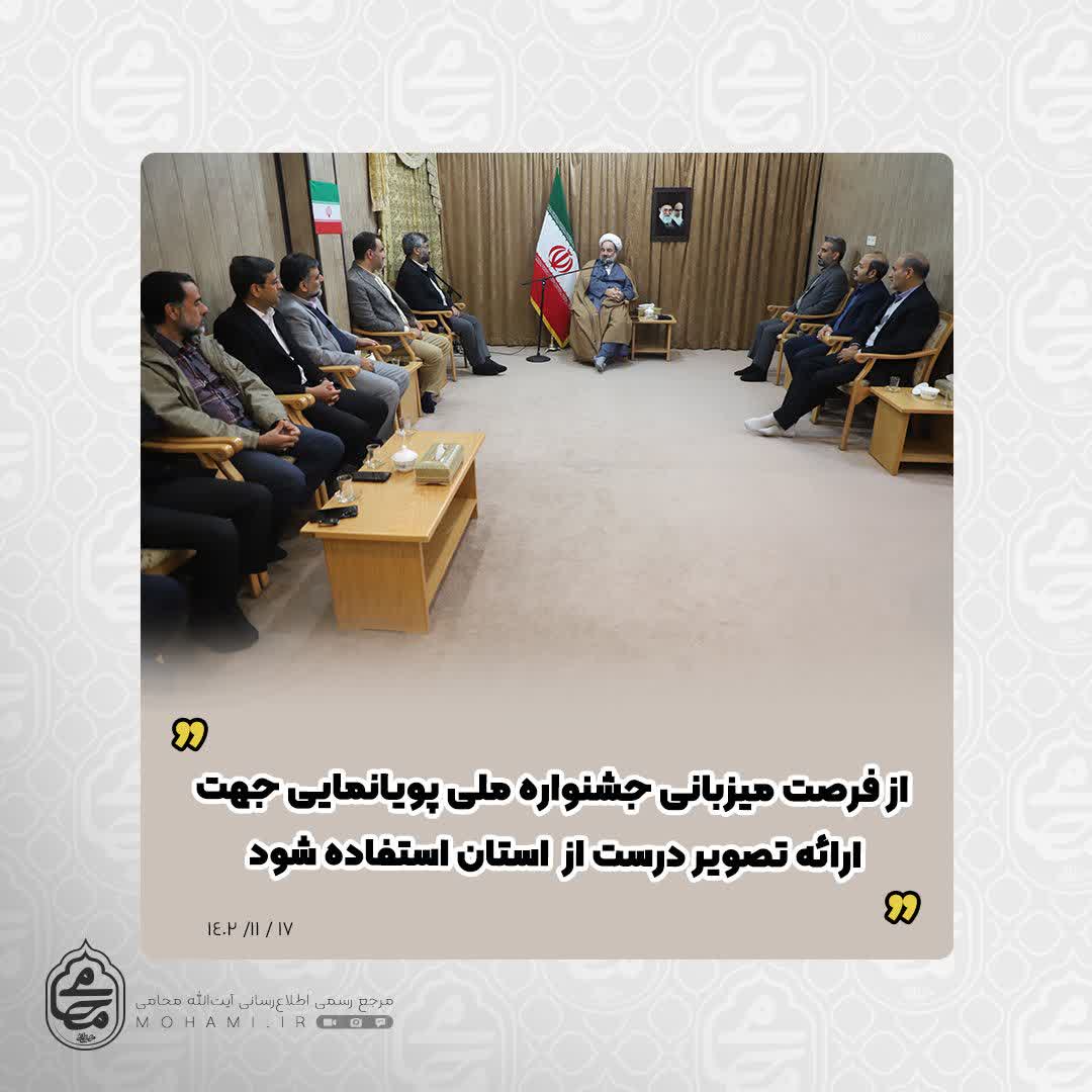 نماینده ولی‌فقیه در سیستان و بلوچستان در دیدار دست‌اندرکاران جشنواره ملی پویا نمایی مطرح نمود

 از فرصت میزبانی جشنواره ملی پویانمایی جهت ارائه تصویر درست از استان استفاده شود