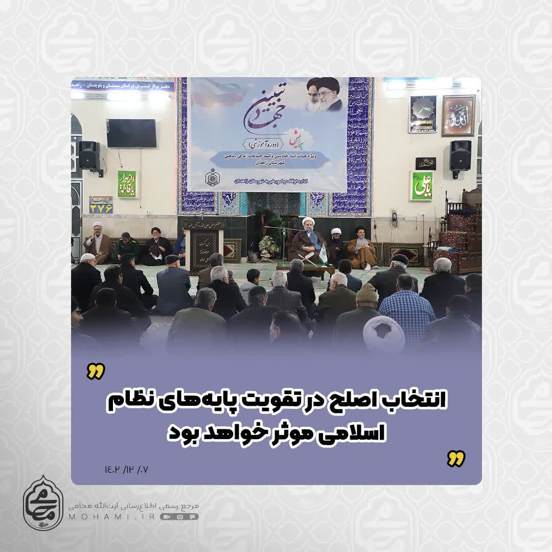 نماینده ولی‌فقیه در سیستان و بلوچستان

انتخاب اصلح در تقویت پایه‌های نظام اسلامی موثر خواهد بود/

مساجد، هیأت ‌ها و حسینیه‌ها باید در ماه مبارک رمضان فعالیت ویژه داشته باشند