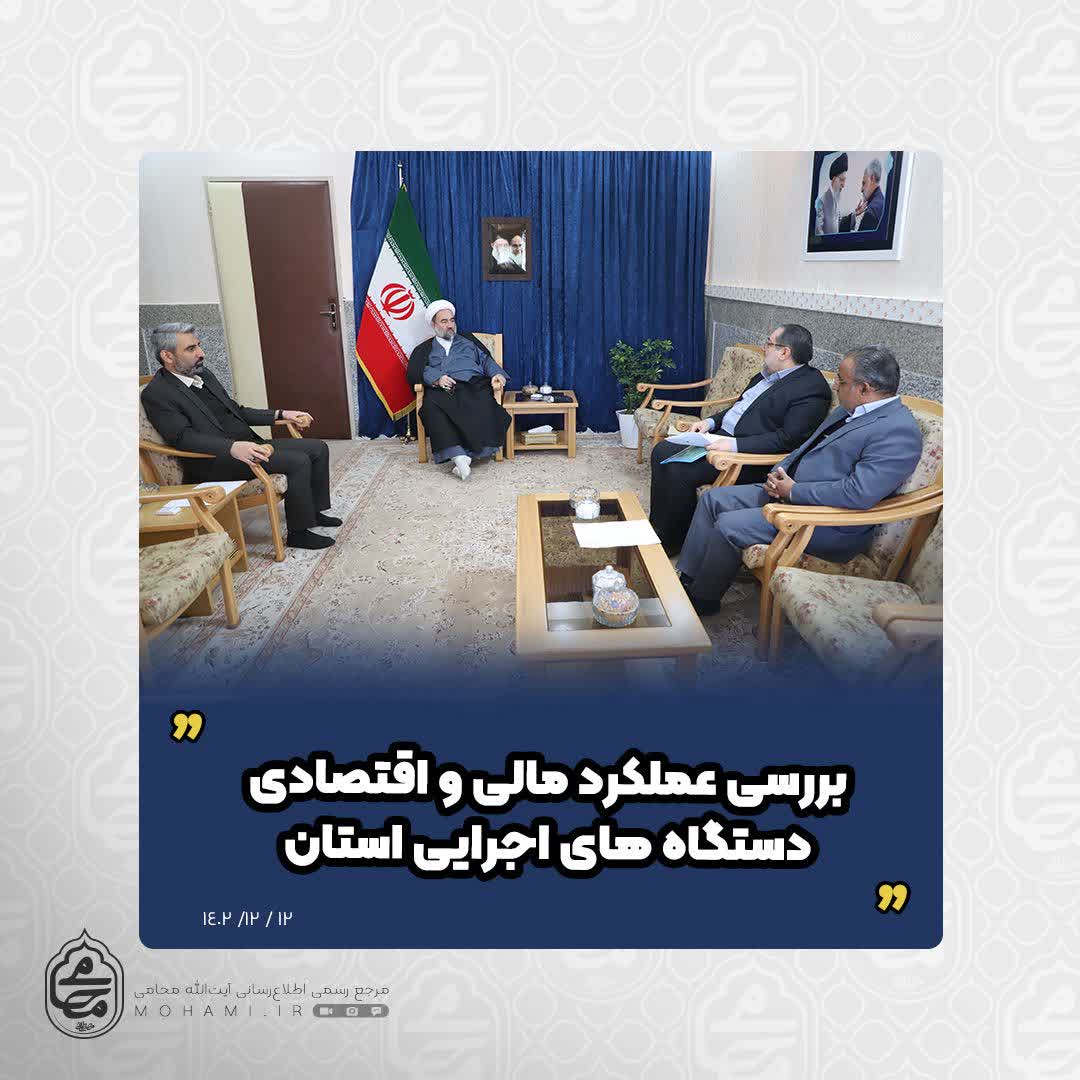 بررسی عملکرد دستگاه های اجرایی استان در نشست نماینده ولی فقیه در سیستان و بلوچستان و مدیر کل دیوان محاسبات استان