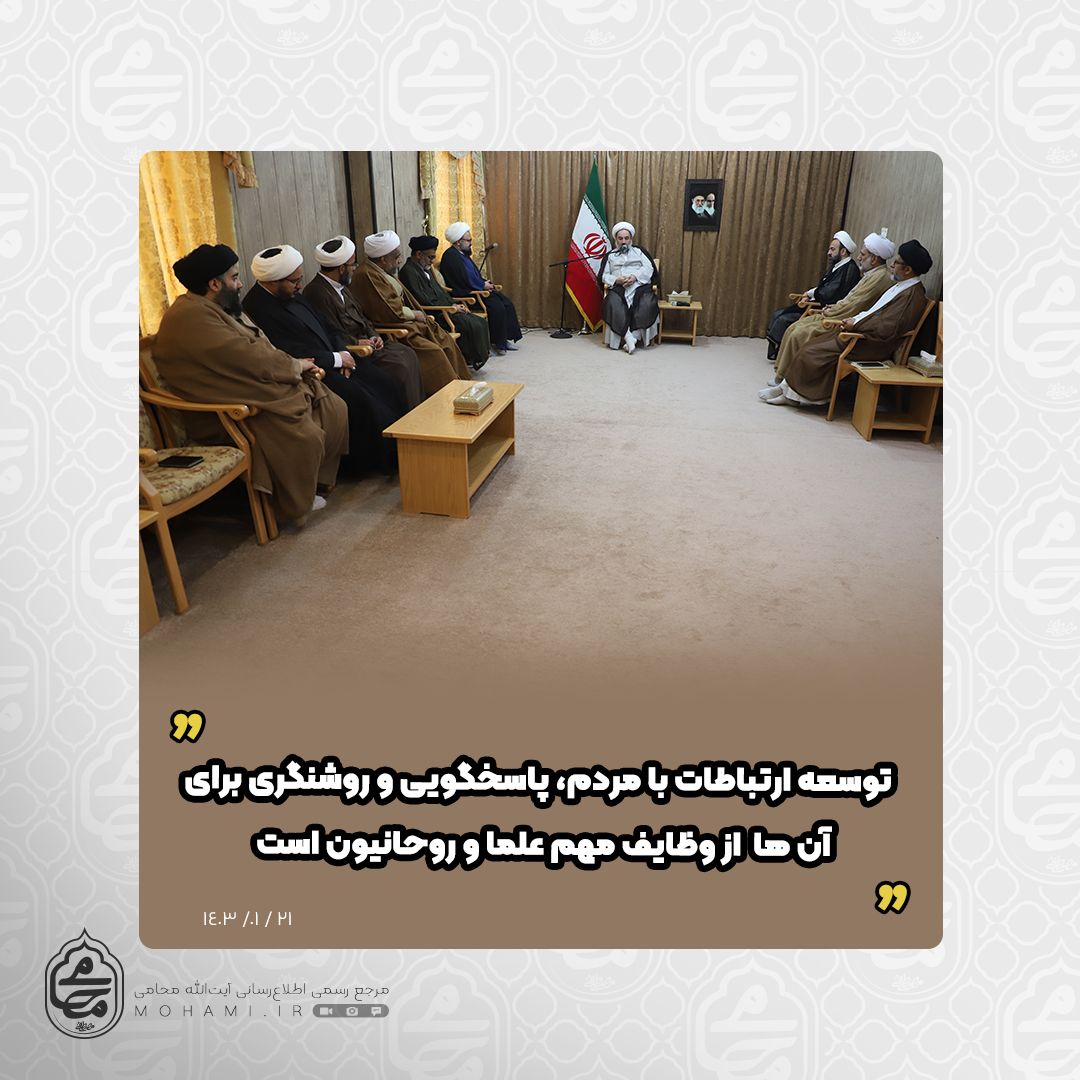 ماینده ولی فقیه در سیستان و بلوچستان در دیدار نوروزی با جمعی از علما و روحانیون شهر زاهدان

توسعه ارتباطات با مردم ، پاسخگویی و روشنگری برای آن‌ها از وظایف مهم علما و روحانیون است