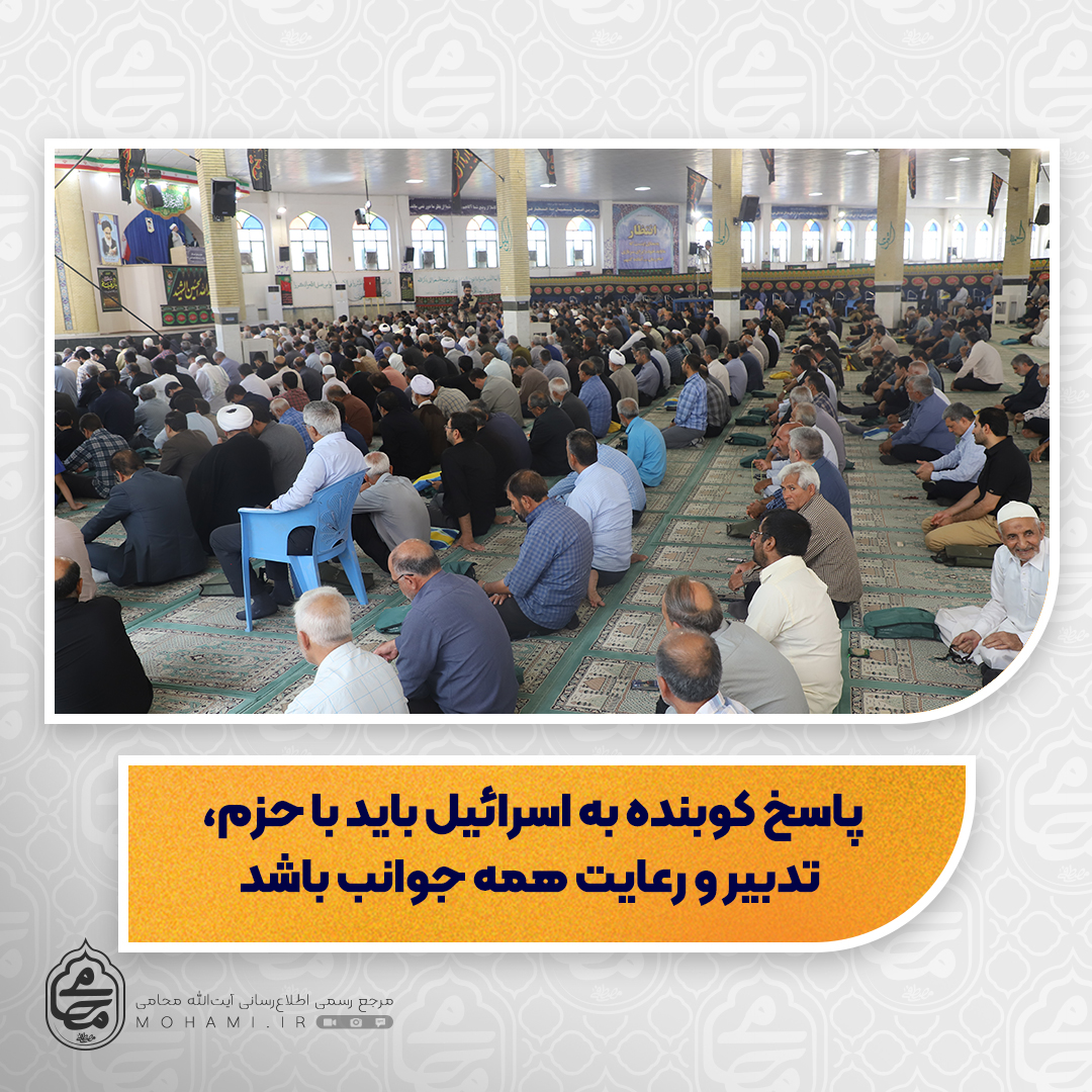 نماینده ولی‌فقیه در سیستان و بلوچستان
پاسخ کوبنده به اسرائیل باید با حزم، تدبیر و رعایت همه جوانب باشد/
متاسفانه همان گونه که فرهنگ کار در استان ما آسیب دیده فرهنگ همکاری هم دچار آسیب شده/
مسئولان محترم نظامی و امنیتی تدابیر لازم برای حل دغدغه خبرنگاران مبنی بر روایت اول در هنگام حوادث امنیتی را داشته باشند