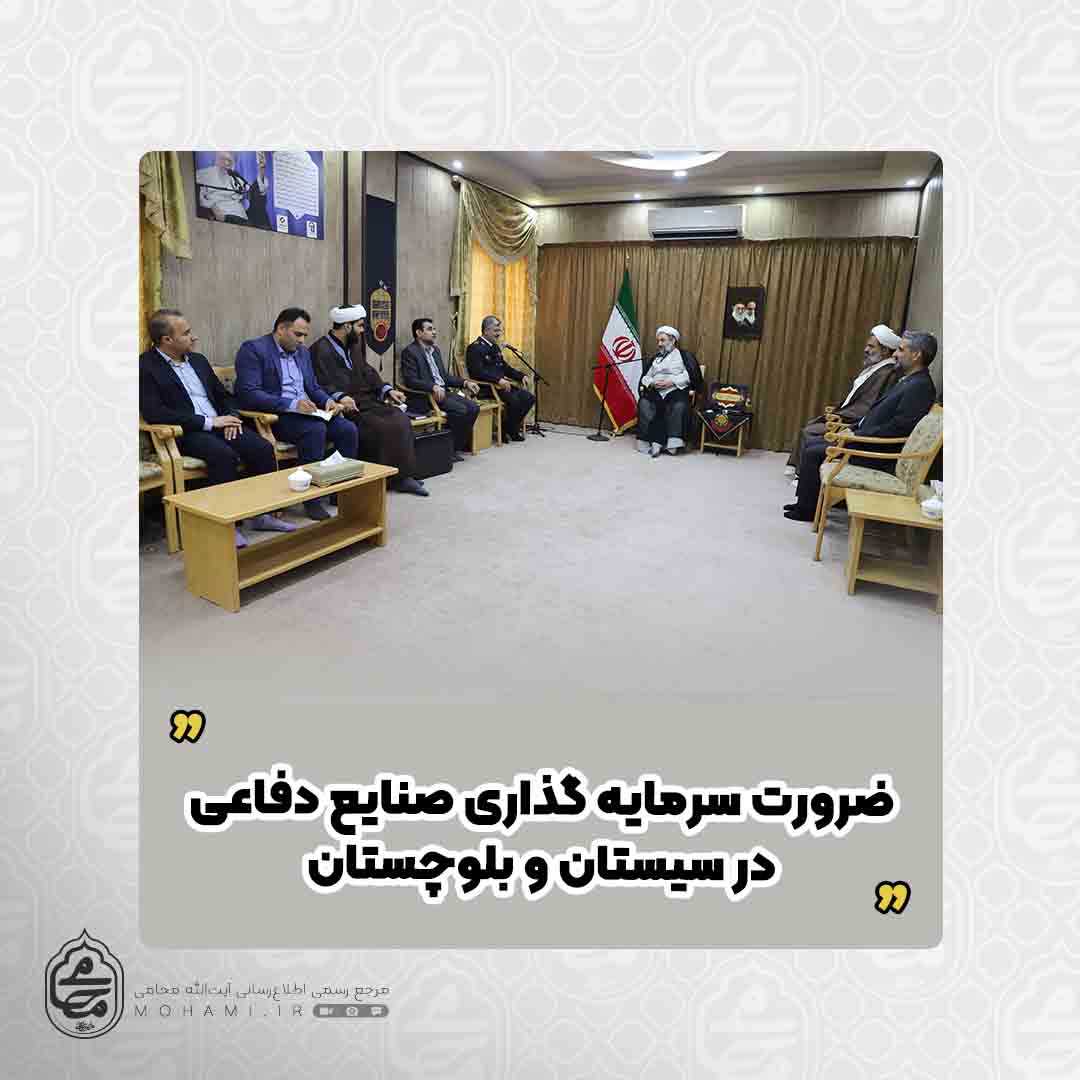 نماینده ولی فقیه در سیستان و بلوچستان در دیدار معاون وزیر دفاع و پشتیبانی نیروهای مسلح خواستار شد:

ضرورت سرمایه گذاری صنایع دفاعی در سیستان و بلوچستان