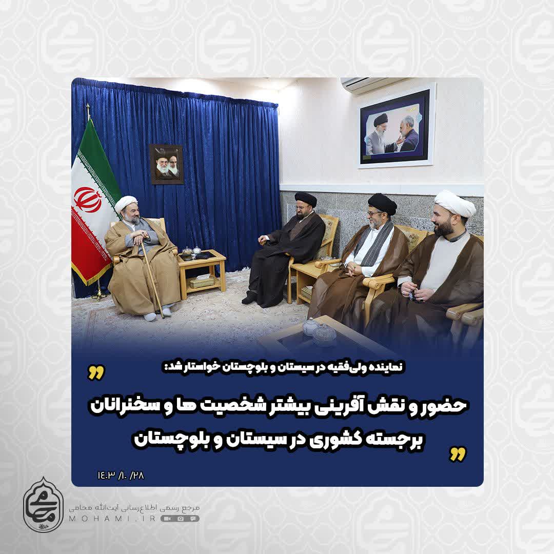 حضور و نقش آفرینی بیشتر شخصیت ها و سخنرانان برجسته کشوری در سیستان و بلوچستان