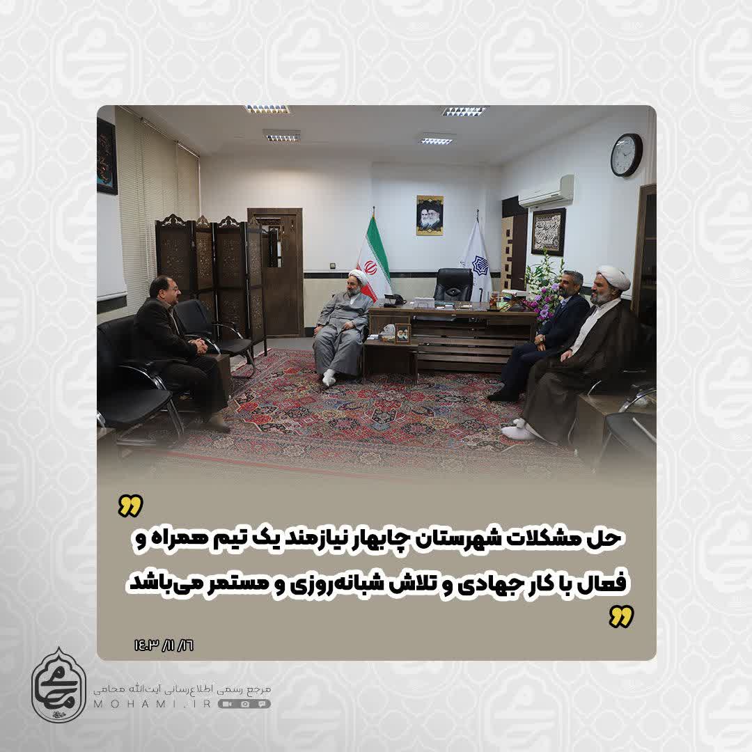 نماینده ولی‌فقیه در سیستان و بلوچستان در دیدار سرپرست فرمانداری شهرستان چابهار تبیین کرد: 
حل مشکلات شهرستان چابهار نیازمند یک تیم همراه و فعال با کار جهادی و تلاش شبانه‌روزی و مستمر می‌باشد