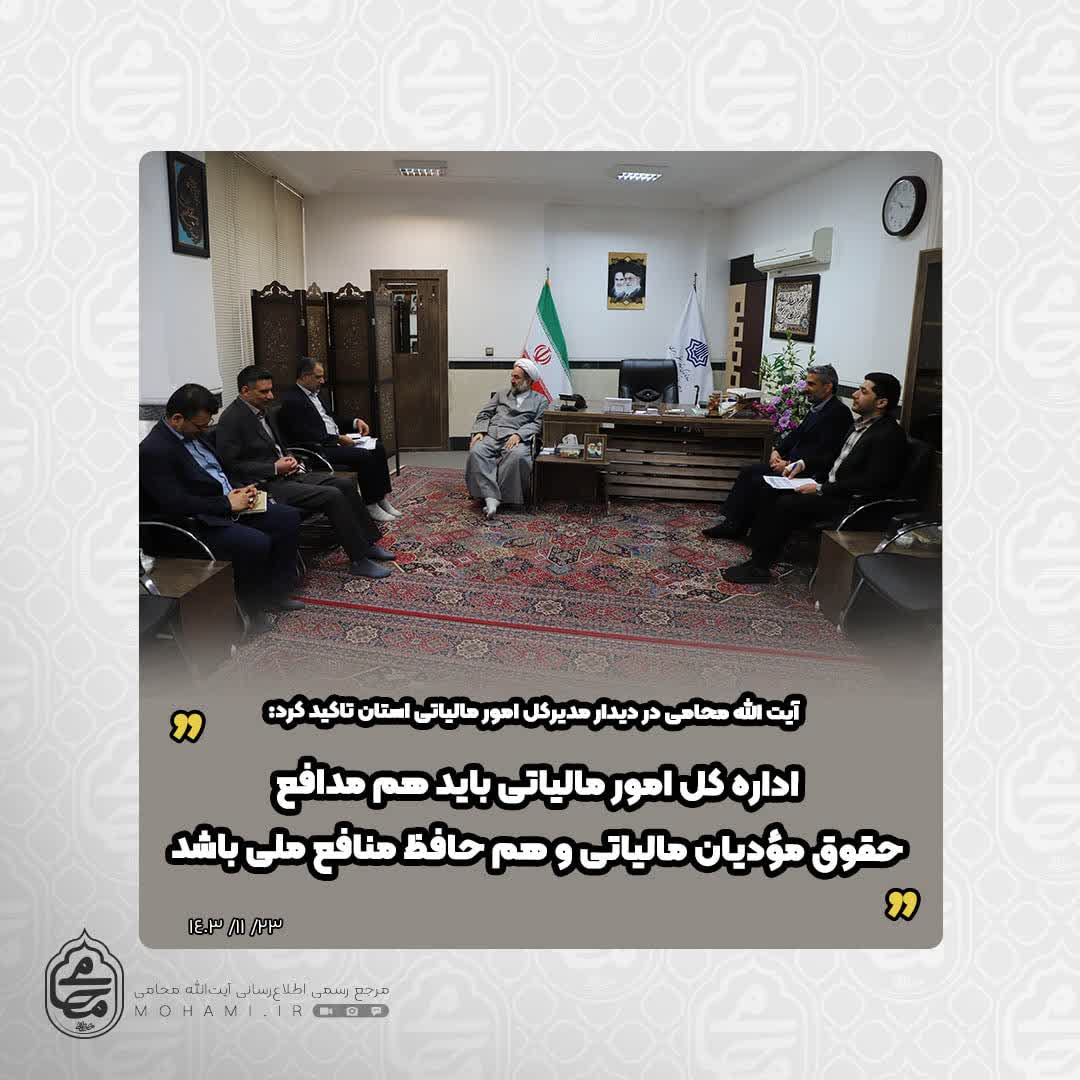 نماینده ولی‌فقیه در سیستان و بلوچستان در دیدار مدیرکل امور مالیاتی استان تاکید کرد: 
اداره کل امور مالیاتی باید هم مدافع حقوق مؤدیان مالیاتی و هم حافظ منافع ملی باشد