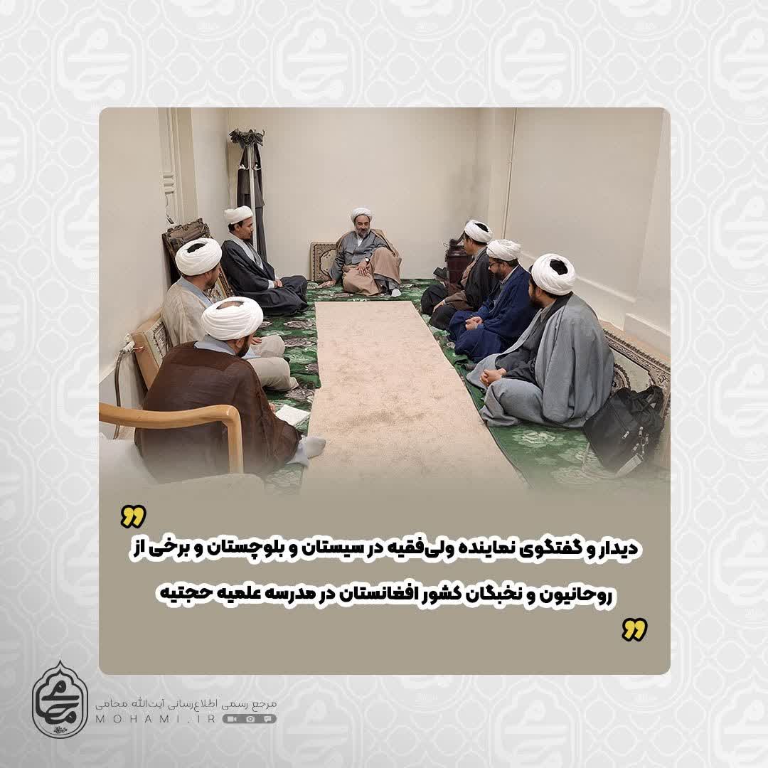 همزمان با سفر نماینده ولی‌فقیه در سیستان و بلوچستان صورت گرفت 
دیدار و گفتگوی نماینده ولی‌فقیه در سیستان و بلوچستان و برخی از روحانیون و نخبگان کشور افغانستان در مدرسه علمیه حجتیه