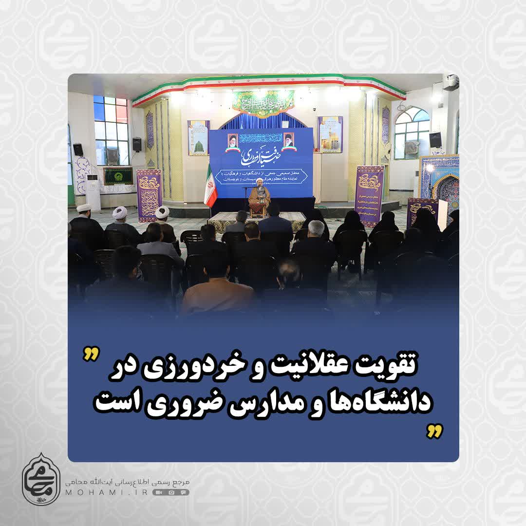 در محفل صمیمی نماینده ولی‌فقیه در سیستان و بلوچستان با جمعی از دانشجویان، دانشگاهیان و فرهنگیان تبیین شد: 
 تقویت عقلانیت و خردورزی در دانشگاه‌ها و مدارس ضروری است/
اهمیت عقلانیت در مذاکرات و مقاومت در برابر دشمنان