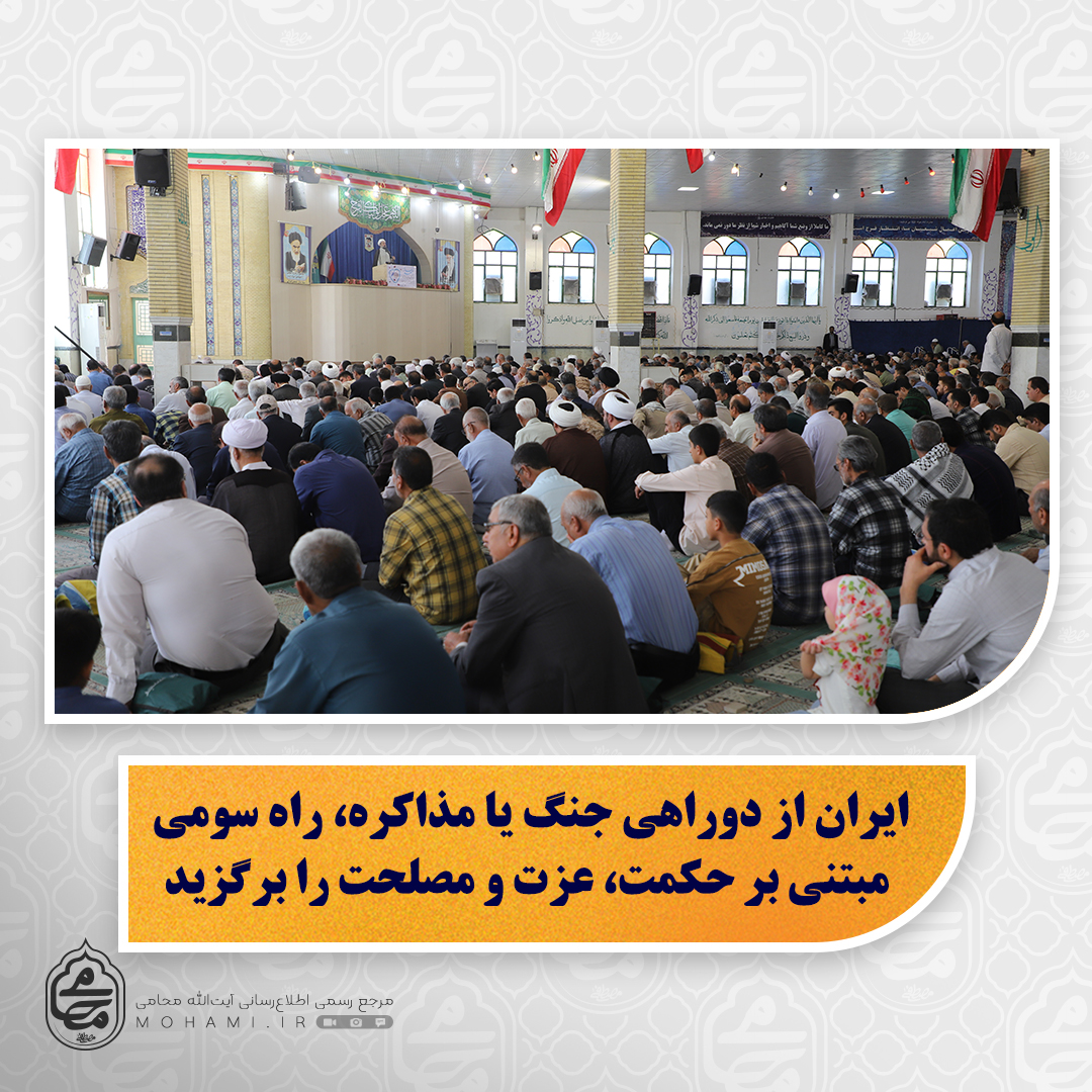 نماینده ولی‌فقیه در سیستان و بلوچستان در خطبه‌های نماز جمعه زاهدان تبیین کرد:

رهبر انقلاب اسلامی با تأکید بر نهج‌البلاغه، نسخه فرهنگی جامعه را تعیین کرده/

ایران از دوراهی جنگ یا مذاکره، راه سومی مبتنی بر حکمت، عزت و مصلحت را برگزید/