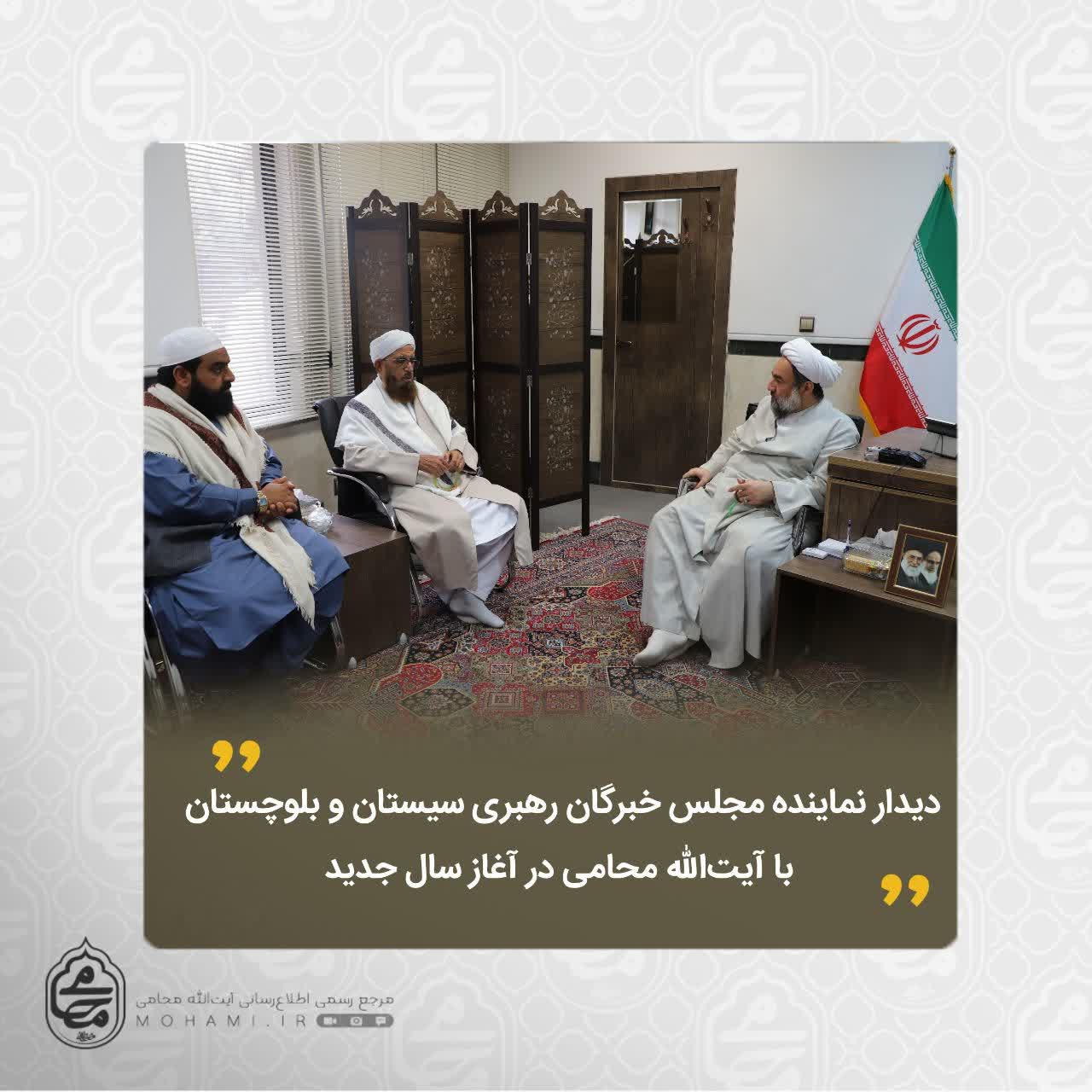دیدار نماینده مجلس خبرگان رهبری سیستان و بلوچستان با آیت‌الله محامی در آغاز سال جدید