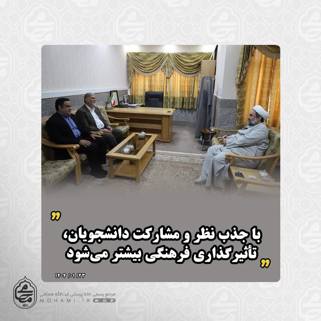 نماینده ولی‌فقیه در سیستان و بلوچستان 
با جذب نظر و مشارکت دانشجویان، تأثیرگذاری فرهنگی بیشتر می‌شود