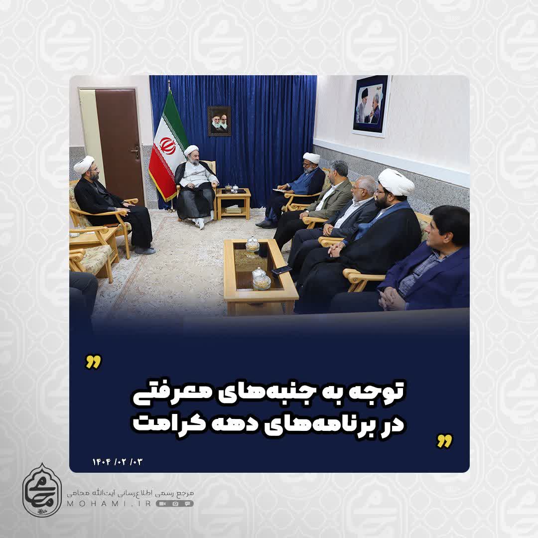 نماینده ولی‌فقیه در سیستان و بلوچستان تأکید کرد 
توجه به جنبه‌های معرفتی در برنامه‌های دهه کرامت