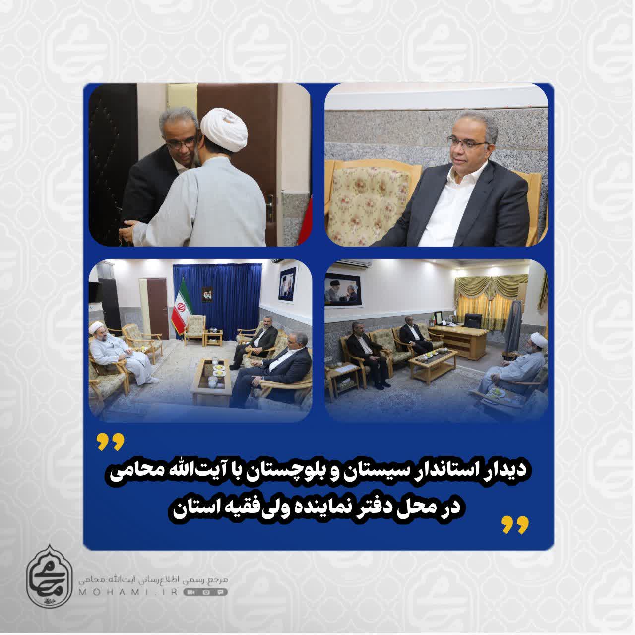 دیدار استاندار سیستان و بلوچستان با آیت‌الله محامی در محل دفتر نماینده ولی‌فقیه استان