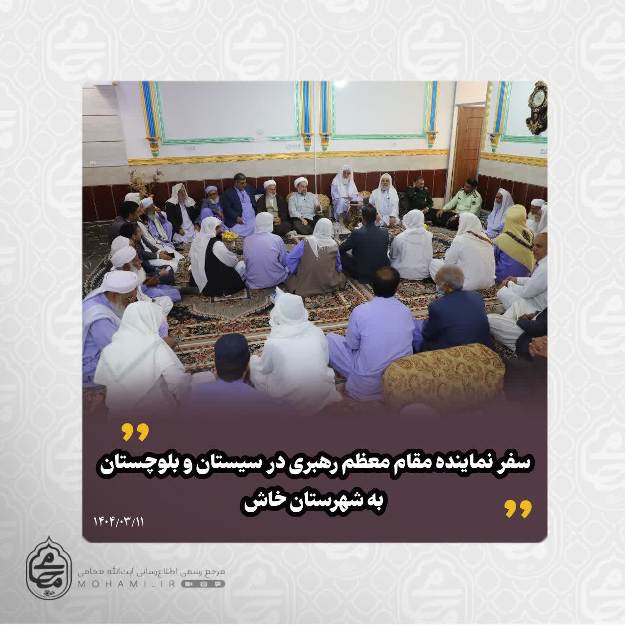 سفر نماینده مقام معظم رهبری در سیستان و بلوچستان به شهرستان خاش