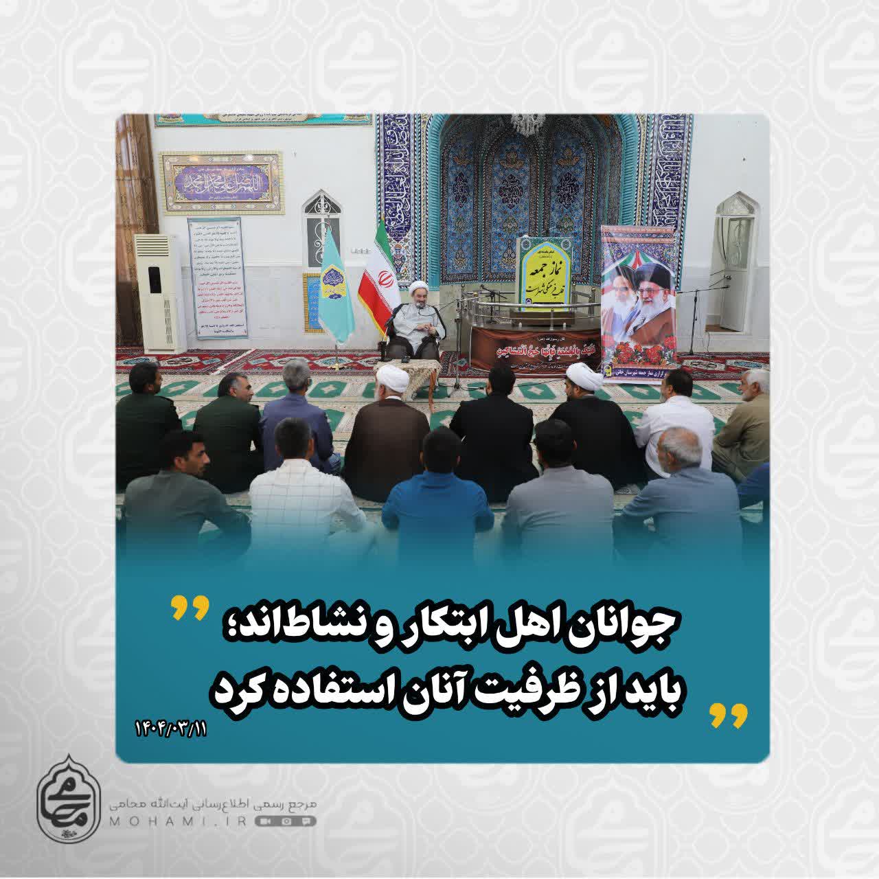 نماینده مقام معظم رهبری در سیستان و بلوچستان در جمع نمازگزاران مسجد جامع شهرستان خاش:
روز عرفه آخرین فرصت نجات برای جاماندگان از رحمت الهی است/
دعای امام حسین(ع) در عرفه، درسی از خداشناسی و بندگی ناب است/
هشدار نسبت به دینداری سطحی؛ باور واقعی شرط نجات است/
اگر حقیقت گناه را می‌فهمیدیم، خود را آلوده نمی‌کردیم/