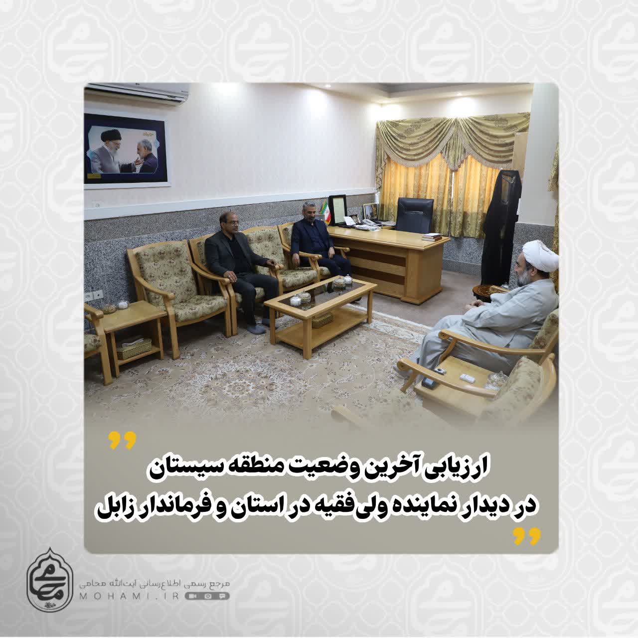 ارزیابی آخرین وضعیت منطقه سیستان در دیدار نماینده ولی‌فقیه در استان و فرماندار زابل